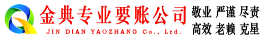 沧源金典追债公司